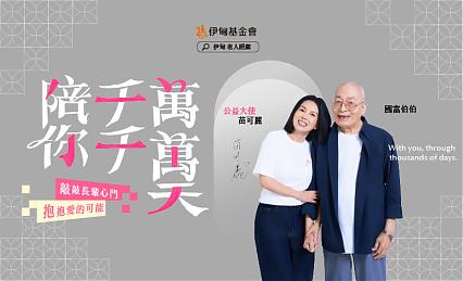 老人照顧服務計畫 用愛陪長輩千千萬萬天