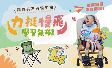 力挺慢飛學習無礙 讓成長不再慢半拍