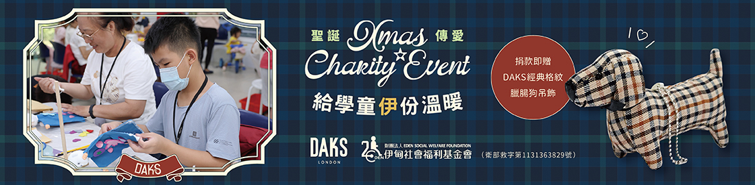 聖誕傳愛 給學童伊份溫暖